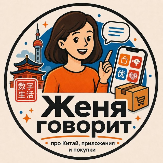 Аватар канала Женя говорит!