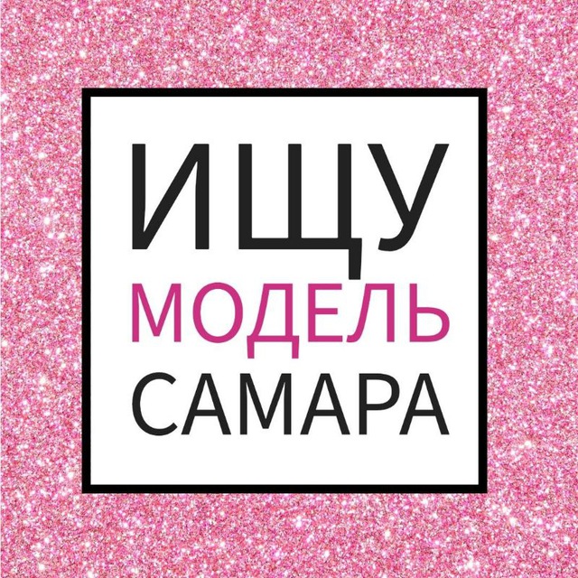 Аватар канала Ищу Модель Самара