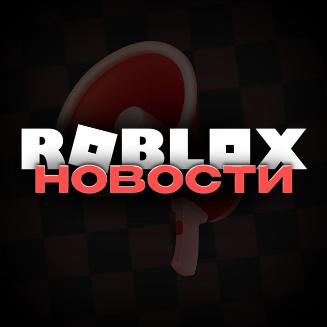 Аватар канала Roblox - Новости