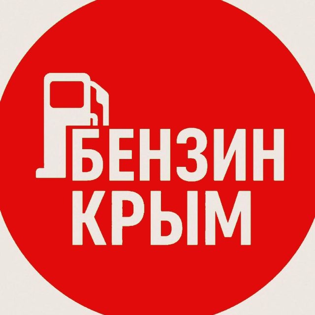Аватар канала Бензин Крым