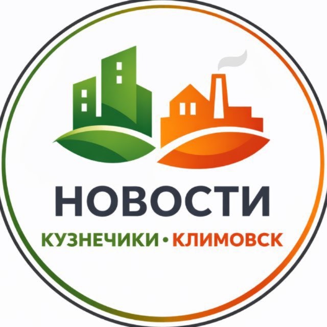 Аватар канала Новости • Кузнечики • Климовск