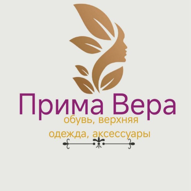 Аватар канала Прима Вера обувь сумки верхняя одежда