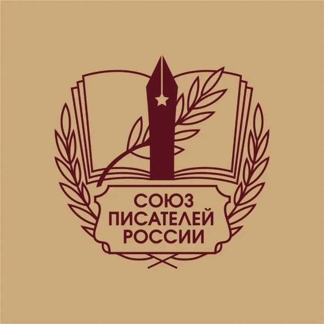 Аватар канала Союз Писателей России (СПР)