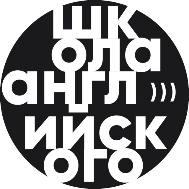 Аватар канала школа английского)