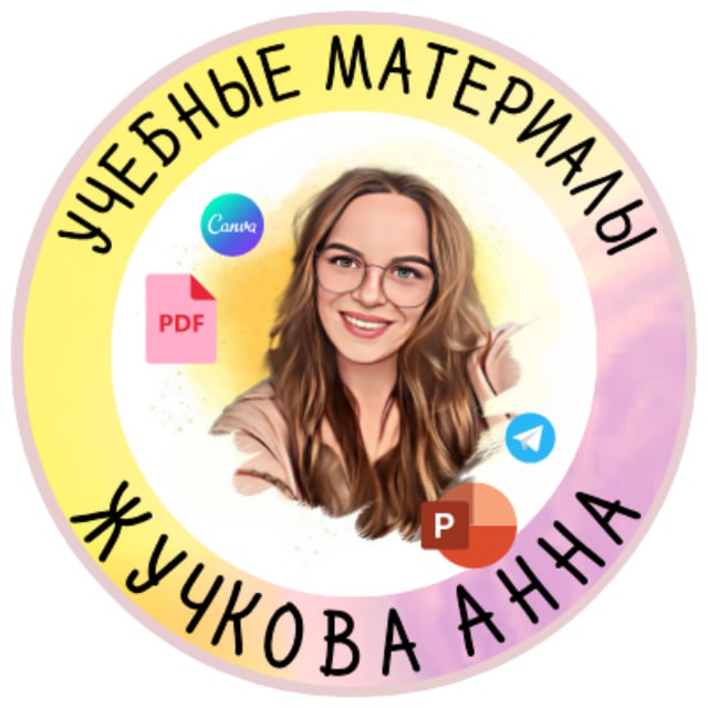 Аватар канала Учебные материалы📚
