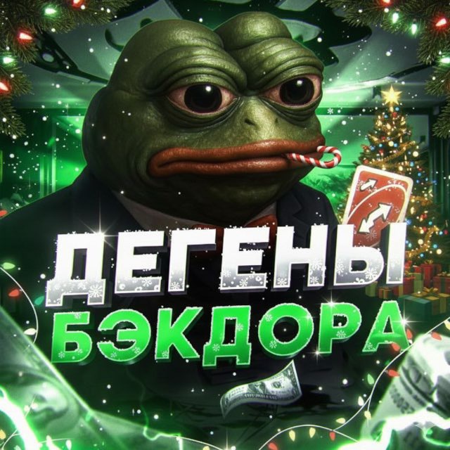 Аватар канала Дегены С Бэкдором🧢