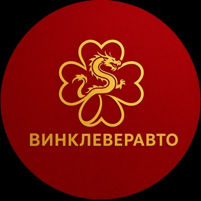 Аватар канала ВинклеверАвто