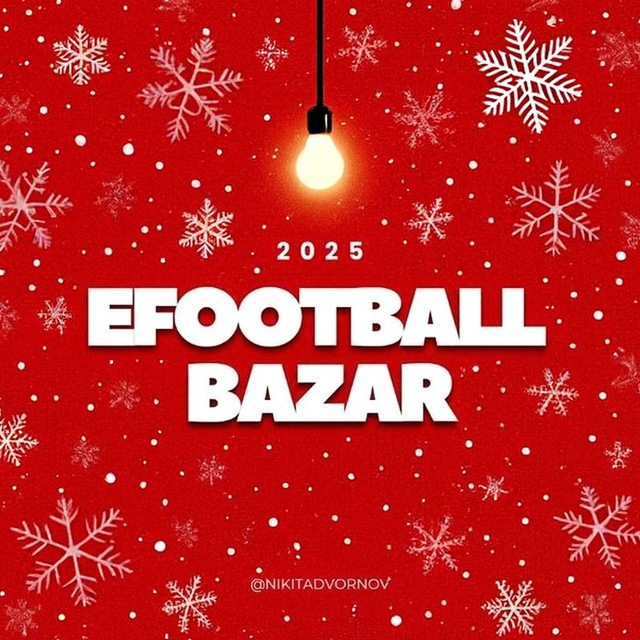 Аватар канала eFootball Bazar | Dvornov 😎