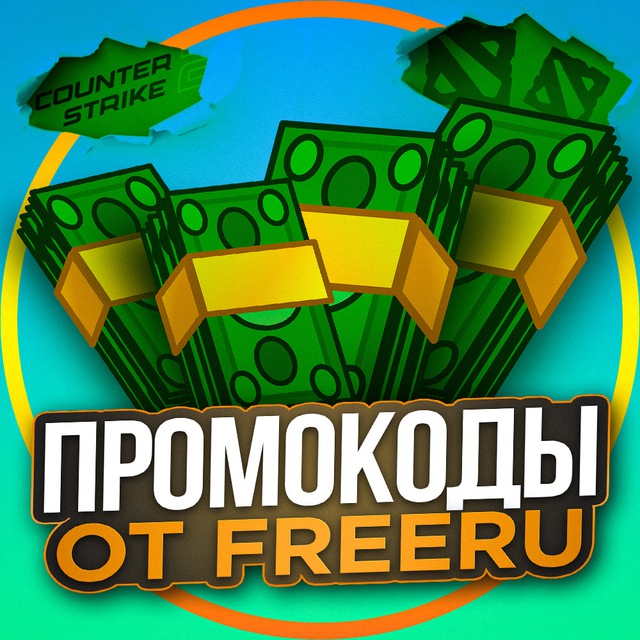 Аватар канала Промокоды на сайты | FREERU.CC