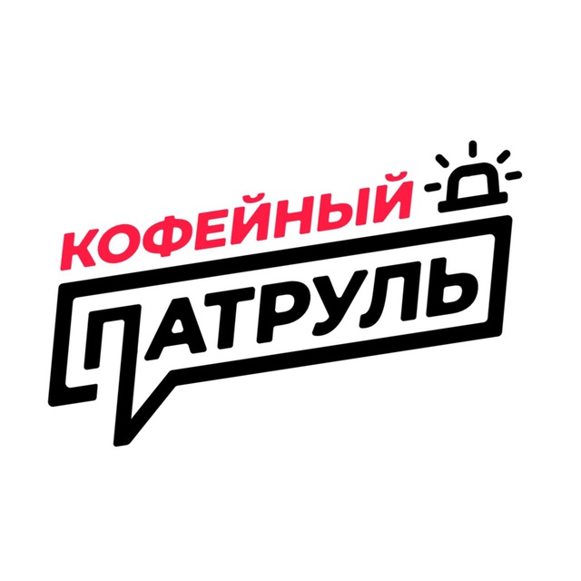 Аватар канала Кофейный Патруль