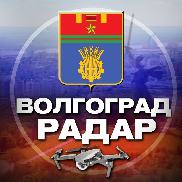 Аватар канала Радар Волгоград