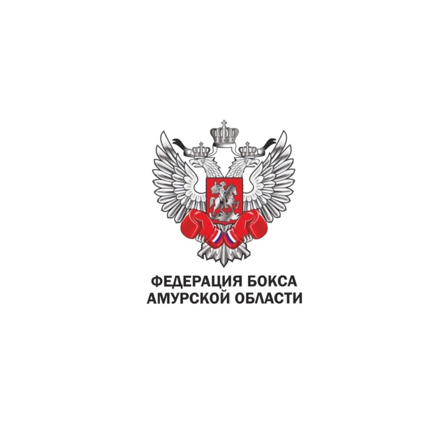 Аватар канала Федерация бокса Амурской области