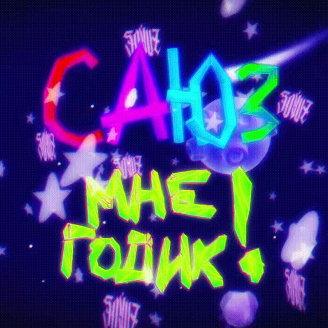 Аватар канала САЮЗ (бывш. soyuz)