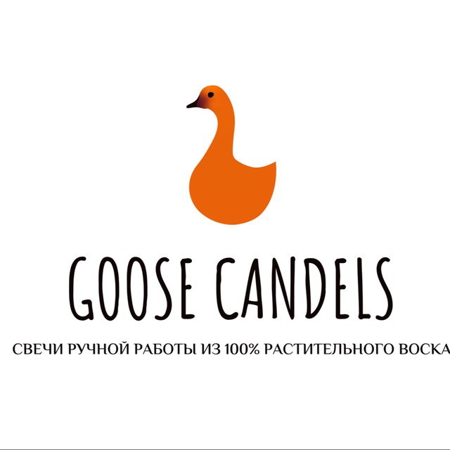 Аватар канала СВЕЧНОЙ ГУСЬ/GOOSE CANDLES