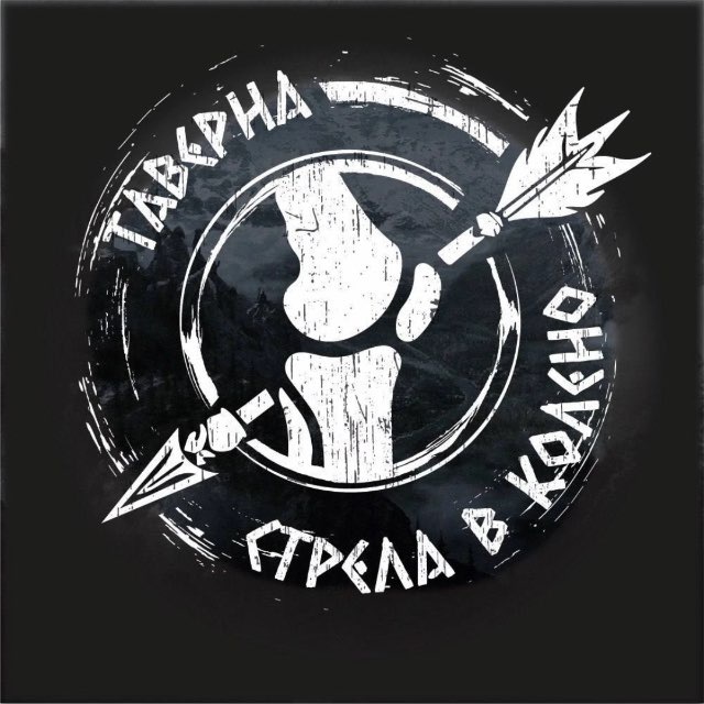 Таверна «Стрела в колено»