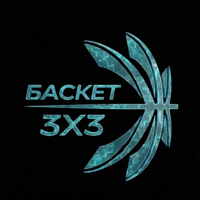 Аватар канала БАСКЕТ 3x3