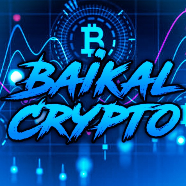 Аватар канала Baikal Crypto📊
