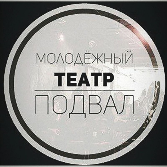 Аватар канала Театр ПОДВАЛ (Иркутск)