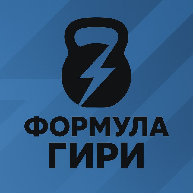 Аватар канала Егор Маринкин: Формула Гири