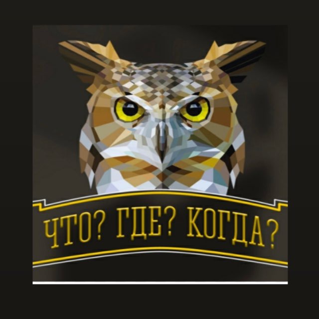 Аватар канала Мамая?Что?Где?Когда?