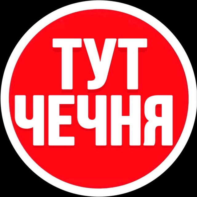 Аватар канала ТУТ ЧЕЧНЯ ПЕРЕХОДНИК