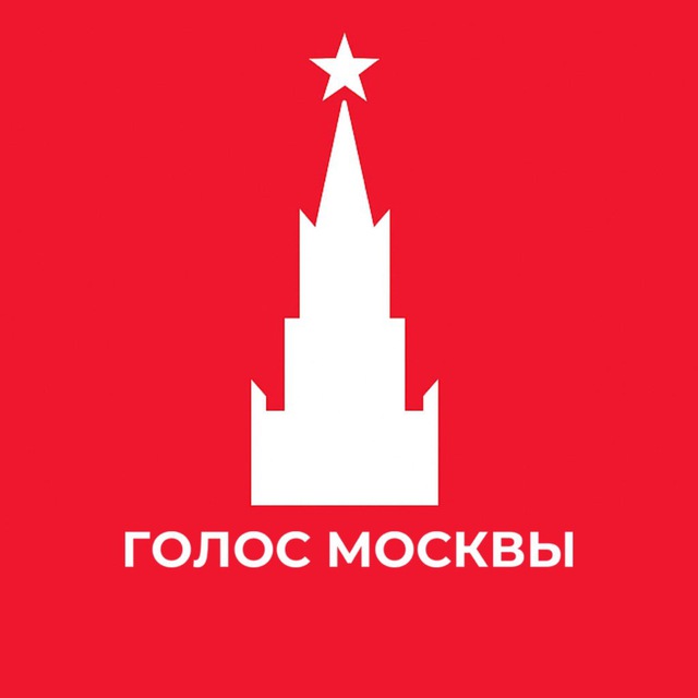 Аватар канала Голос Москвы