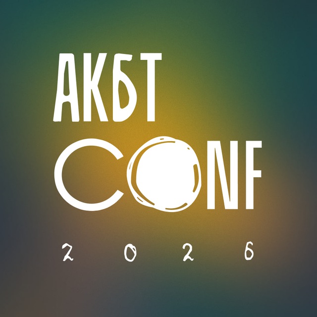 Аватар канала Конференция АКБТ 2026