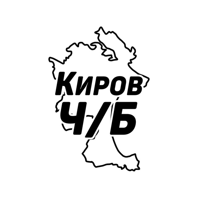 Аватар канала Киров Ч/Б