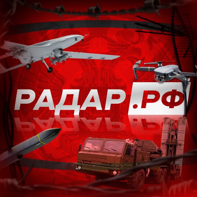 Аватар канала Радар.РФ