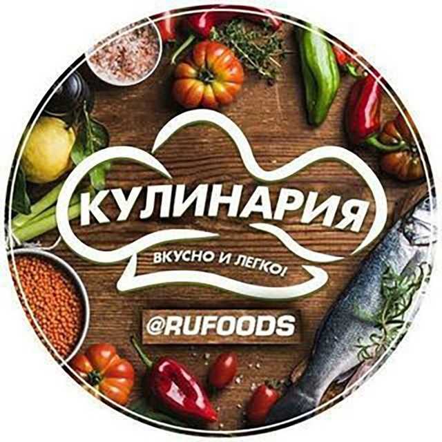 Аватар канала Кулинария|Вкусно и легко
