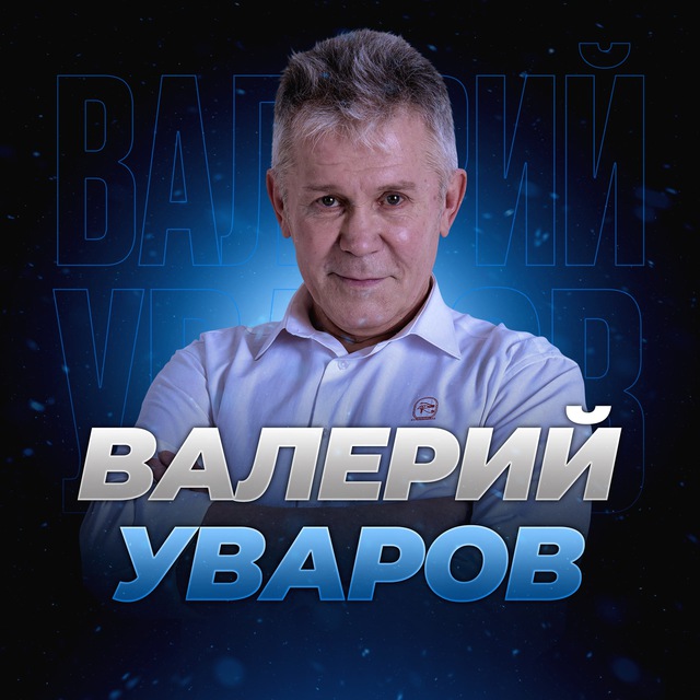 Аватар канала Уваров | Кадуцеи Гора