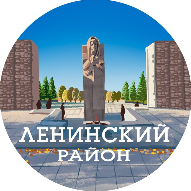 Аватар канала Ленинский район | Новосибирск