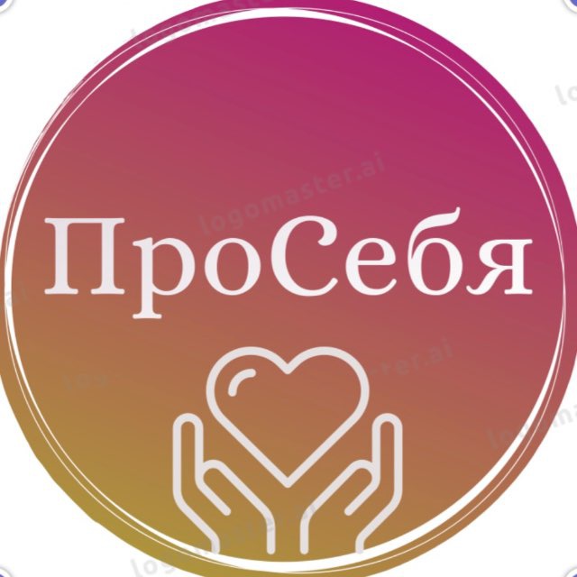 Аватар канала ПроСебя🩷