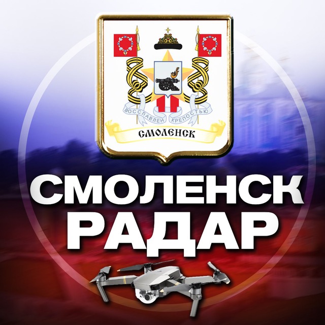 Аватар канала Радар Смоленск