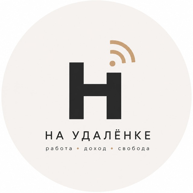 Аватар канала На удалёнке