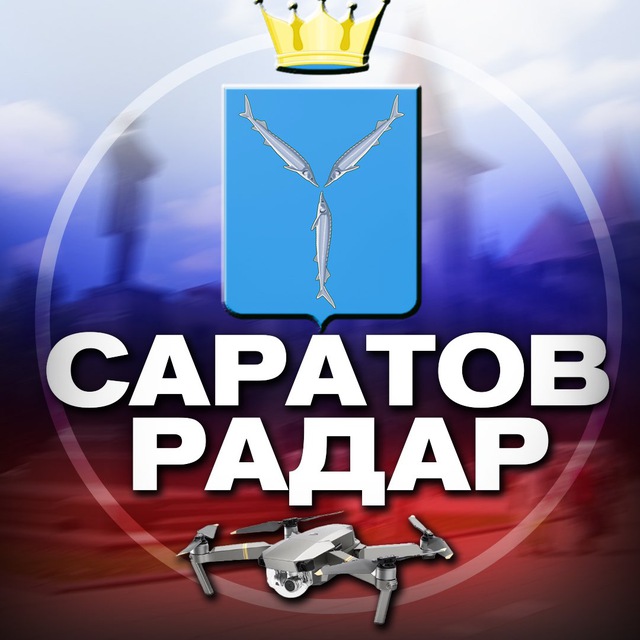 Аватар канала Радар Саратов