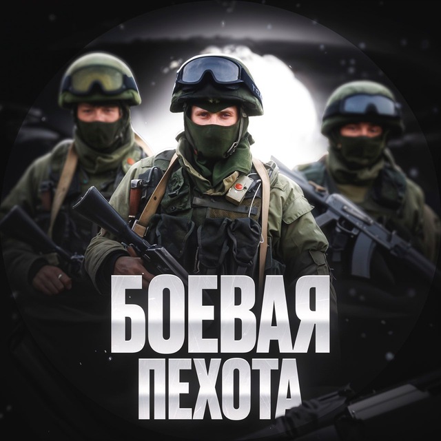 Аватар канала ПЕХОТА | ЖЕСТЬ ВОЙНЫ | КУРСК
