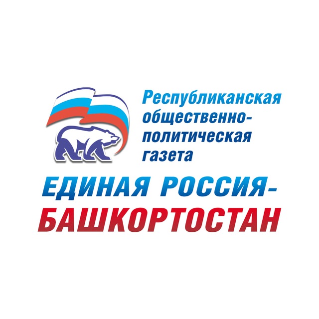 Аватар канала Газета «Единая Россия – Башкортостан»