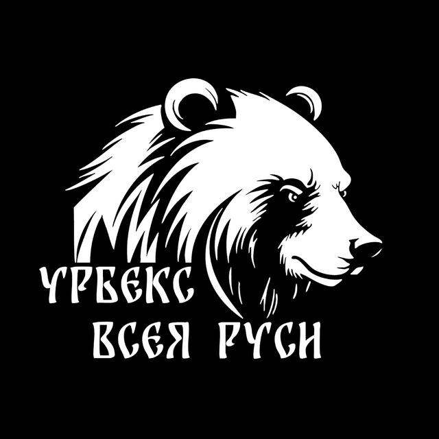 Аватар канала Урбекс Всея Руси