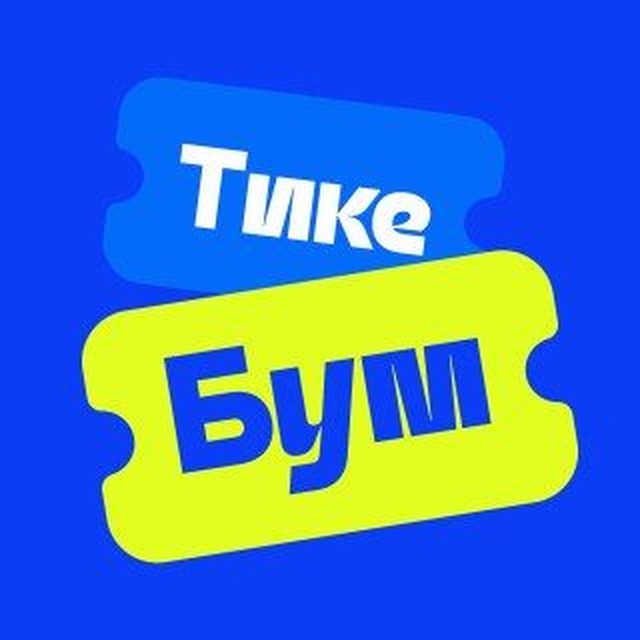 Аватар канала ТикеБум.Новокузнецк