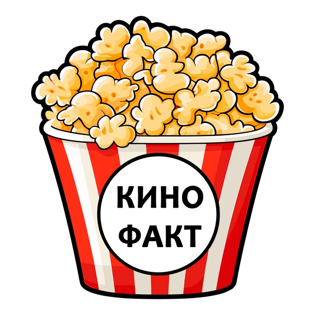 Аватар канала КиноФакт🍿