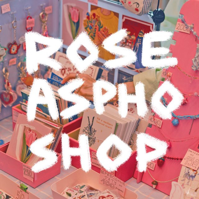Аватар канала Rose Aspho Shop | магазинчик Розы Асфо