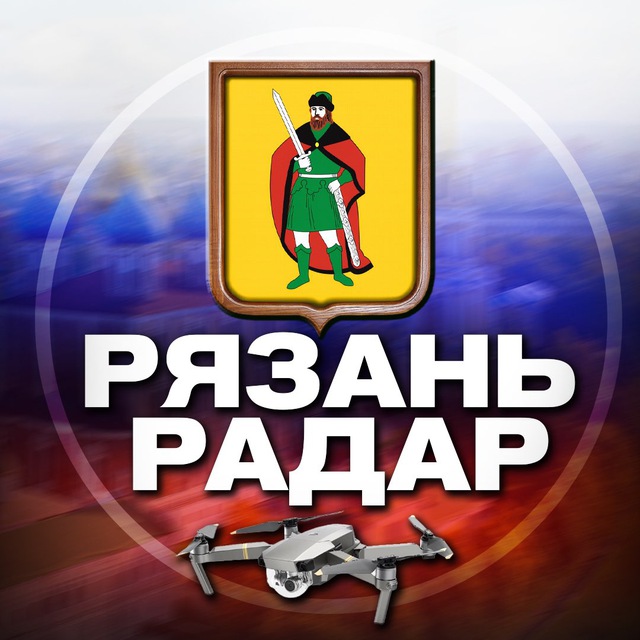 Аватар канала Радар Рязань