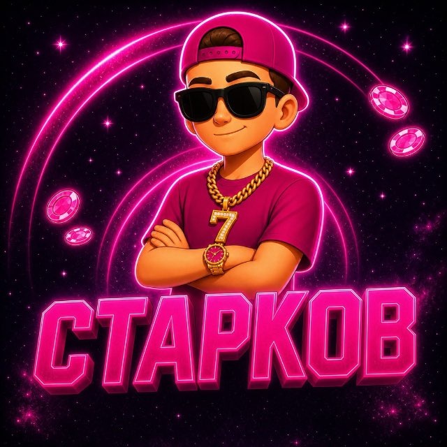 Аватар канала старков