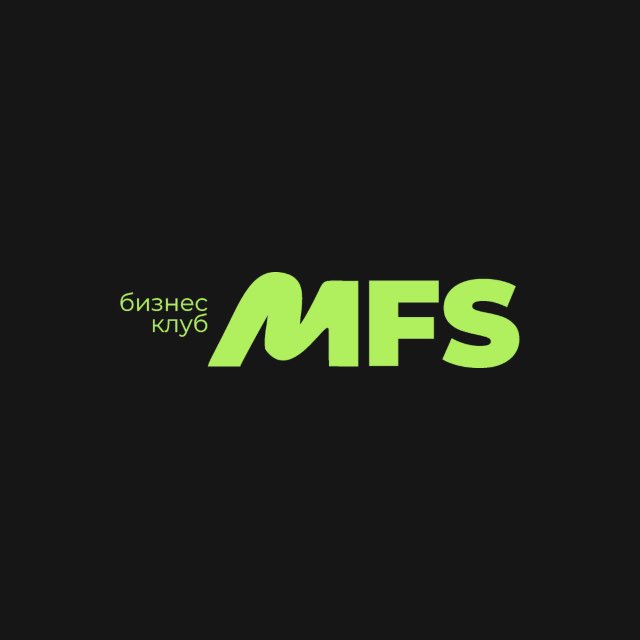 Аватар канала MFS | ЗАКРЫТЫЙ БИЗНЕС-КЛУБ