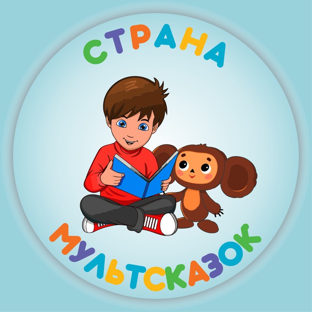 Аватар канала Страна МультСказок
