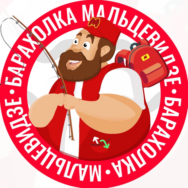 Аватар канала Барахолка Мальцевидзе. Русская рыбалка 4