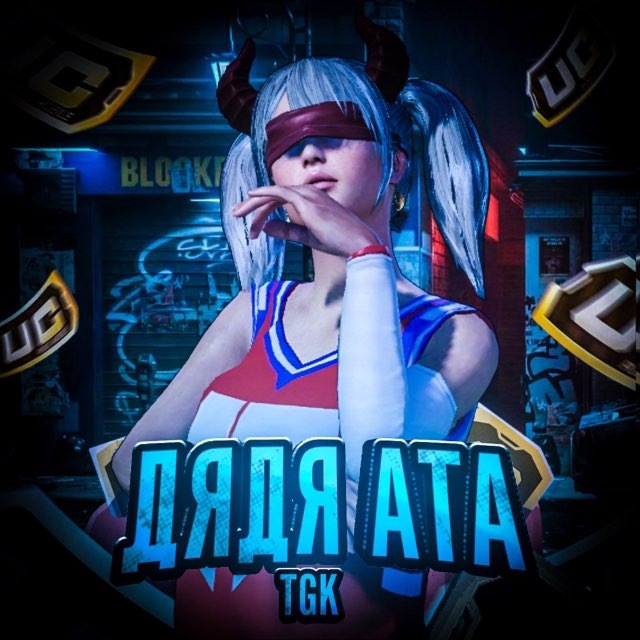 Аватар канала Дядя Ата