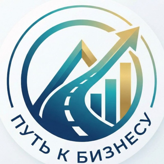 Аватар канала Путь к бизнесу
