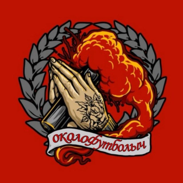 Аватар канала ОКОЛОФУТБОЛ[ЫЧ]